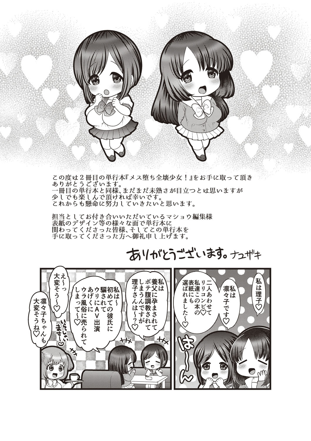 [ナユザキナツミ] メス堕ち全壊少女! [DL版]