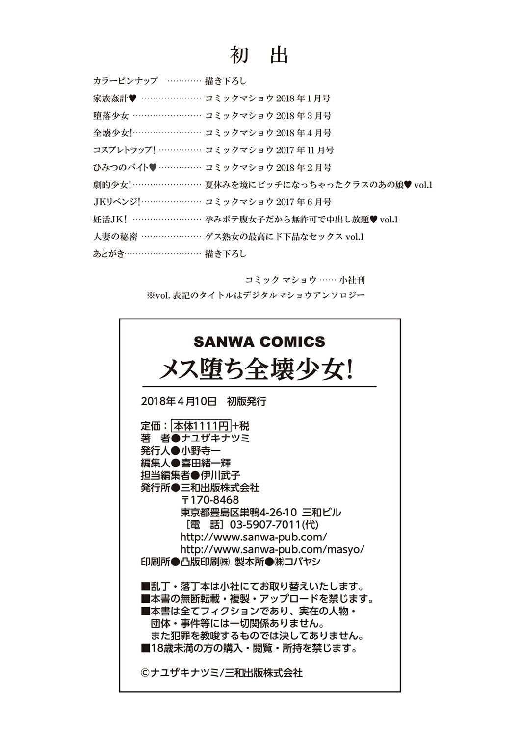 [ナユザキナツミ] メス堕ち全壊少女! [DL版]