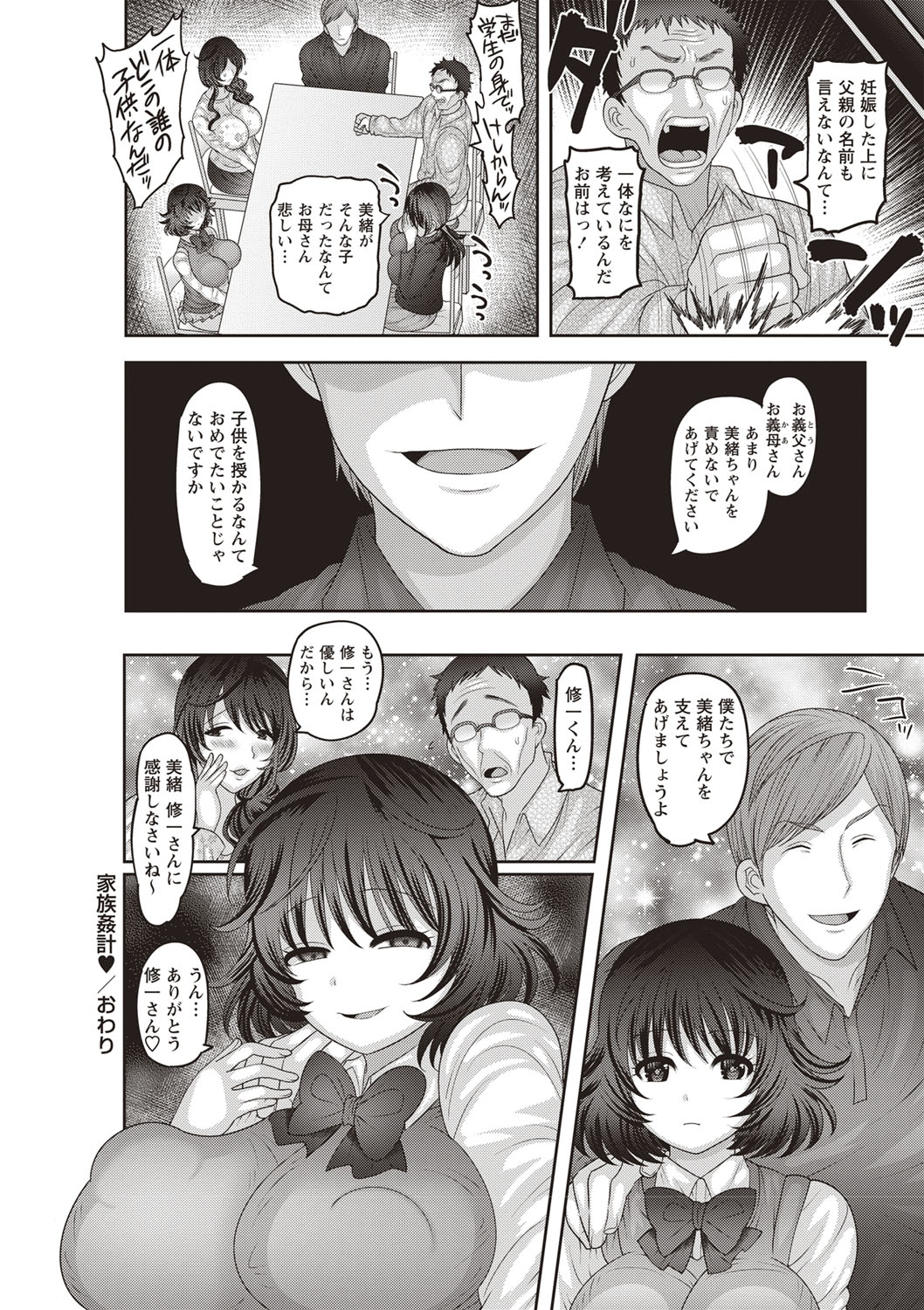 [ナユザキナツミ] メス堕ち全壊少女! [DL版]