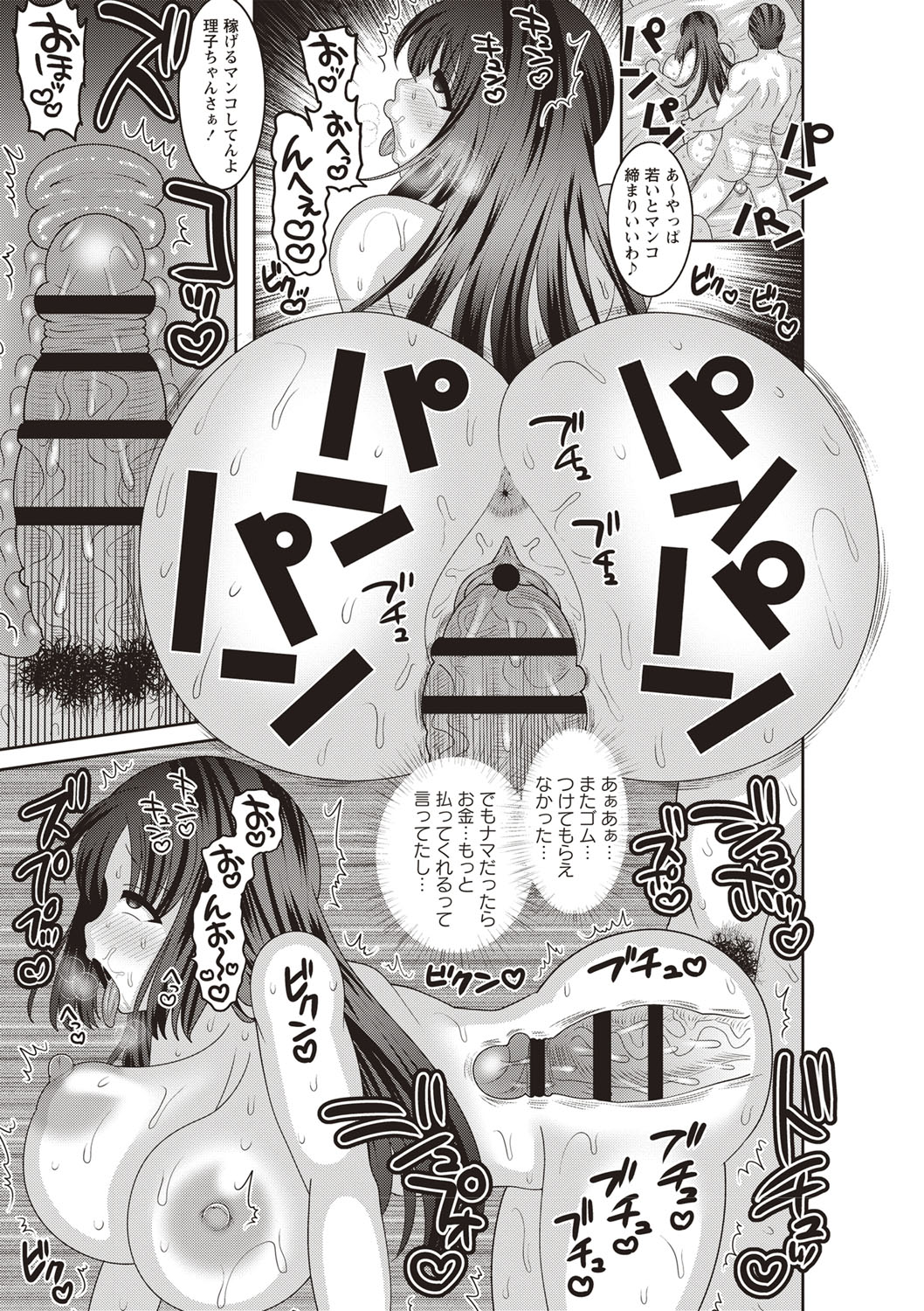 [ナユザキナツミ] メス堕ち全壊少女! [DL版]