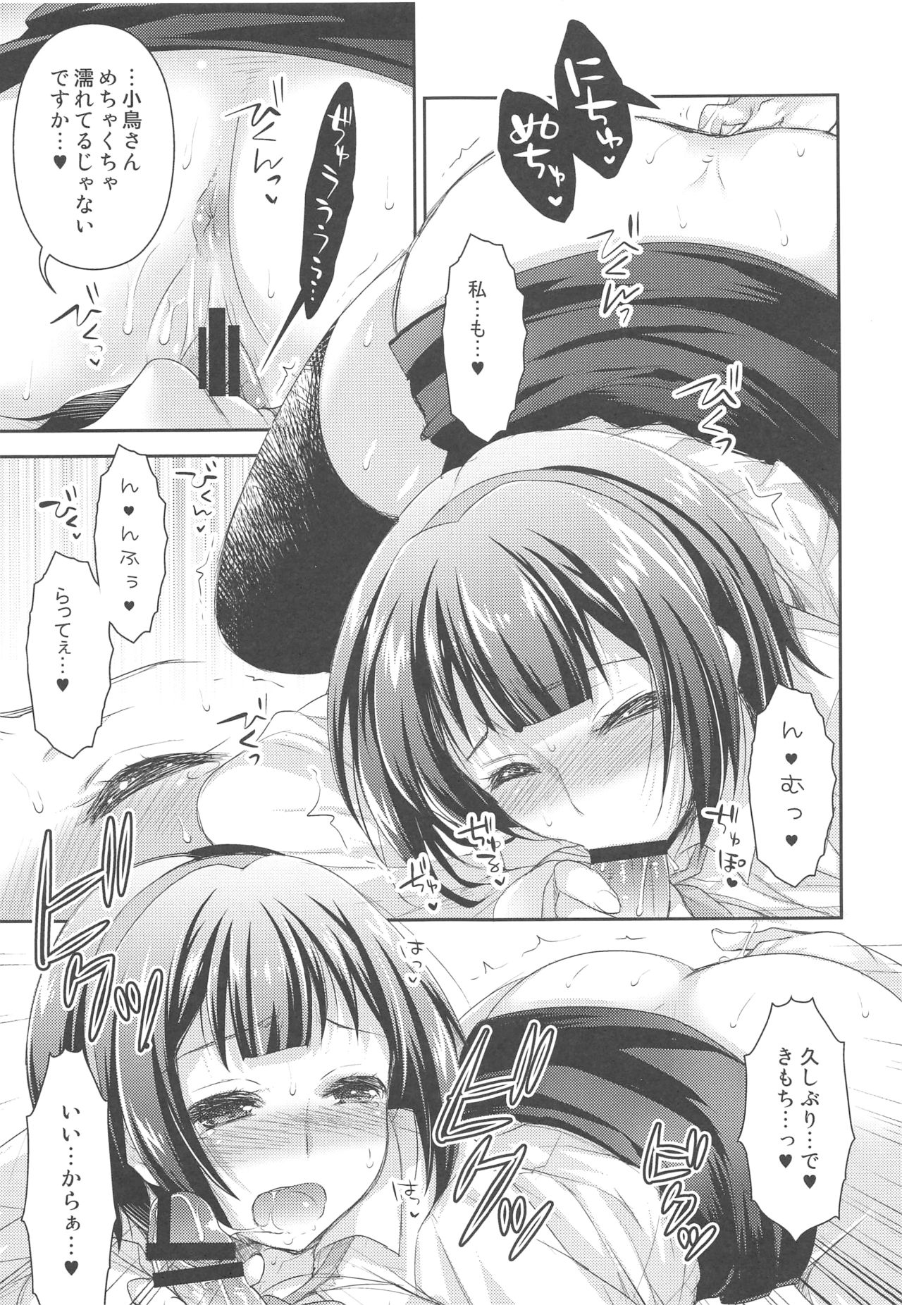 (C87) [ありさんアンテナ (あり)] 事務員さんの恋愛事情2 (アイドルマスター)