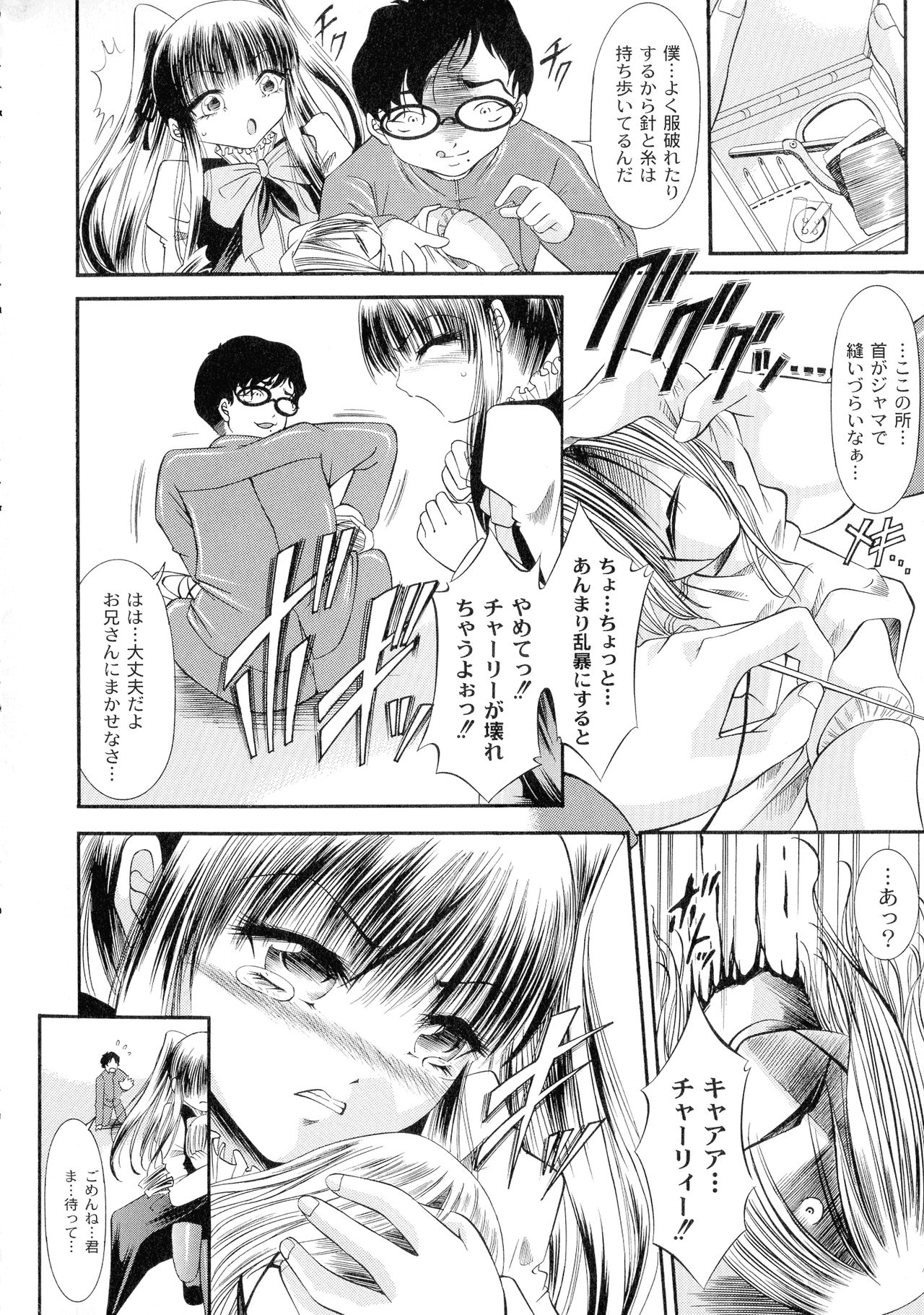 [荒木アキヒト] 性悪女に愛のムチ 1