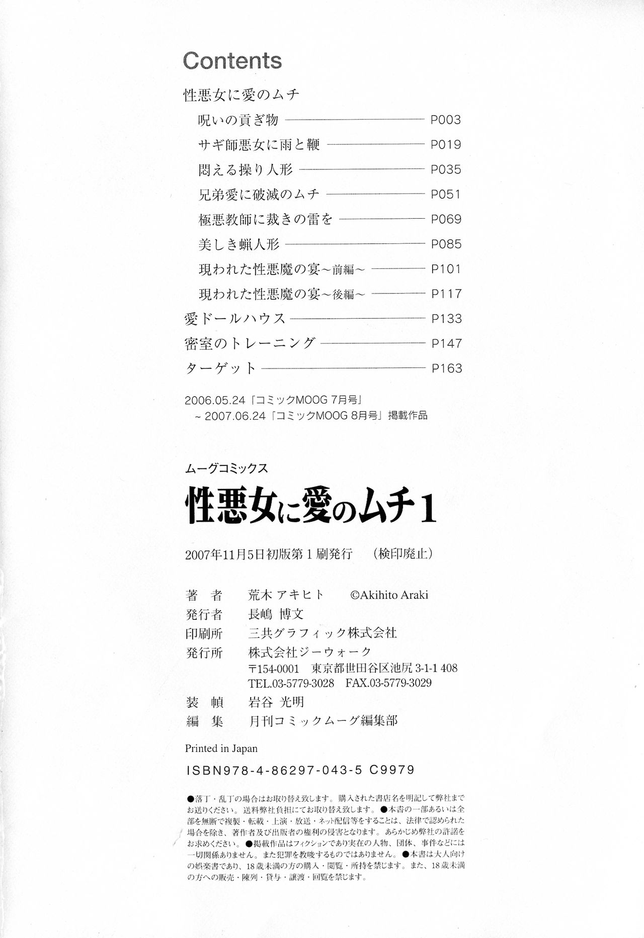 [荒木アキヒト] 性悪女に愛のムチ 1