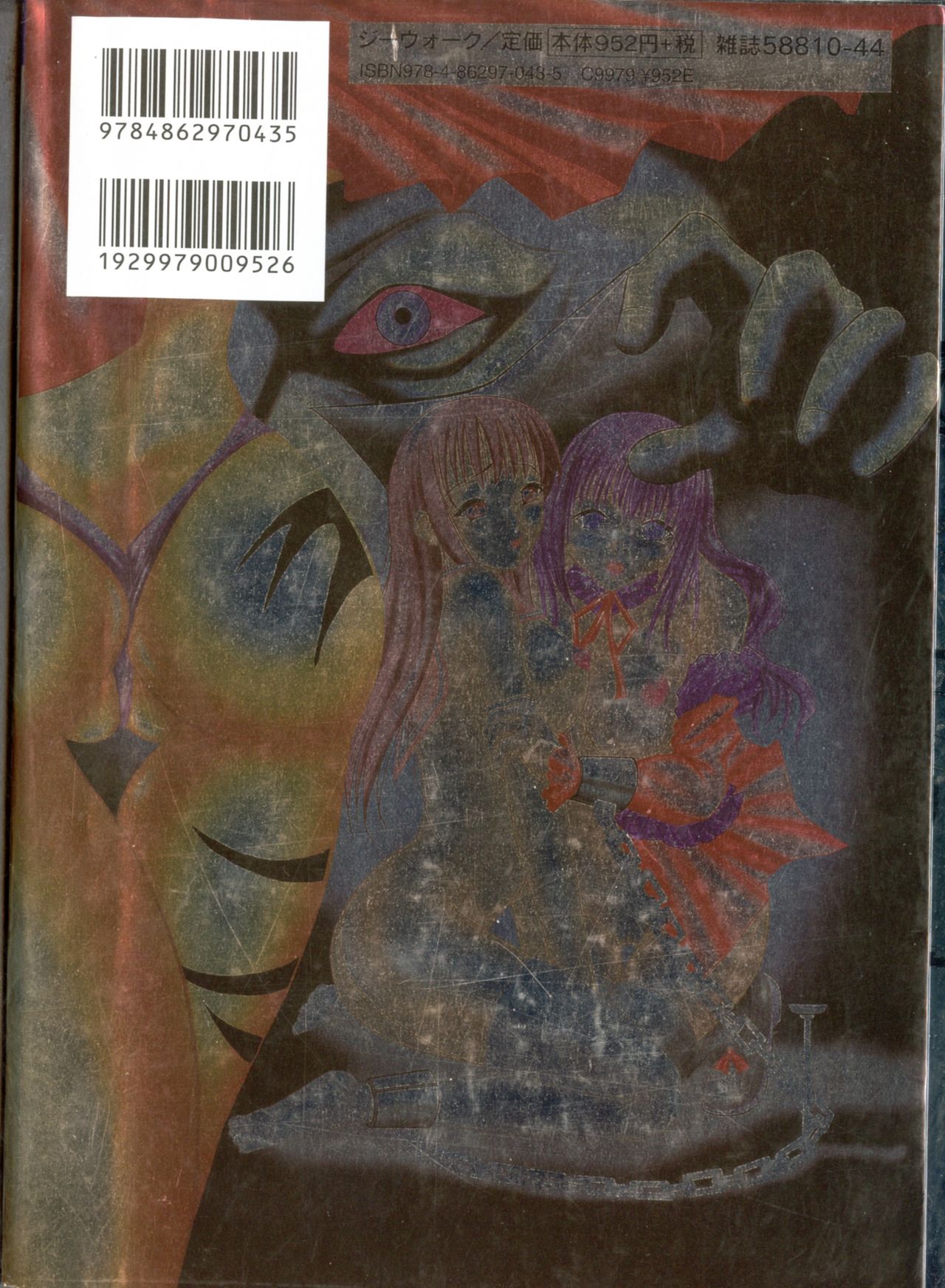 [荒木アキヒト] 性悪女に愛のムチ 1