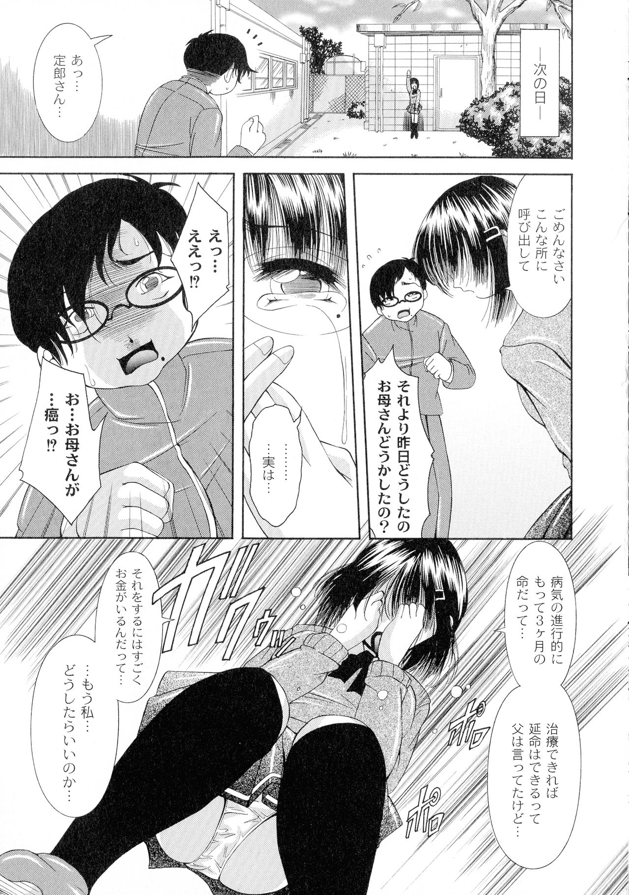 [荒木アキヒト] 性悪女に愛のムチ 1