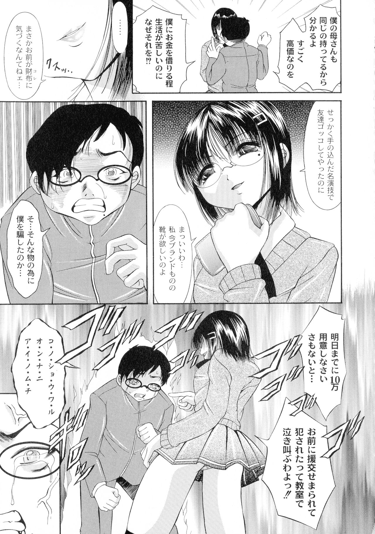 [荒木アキヒト] 性悪女に愛のムチ 1