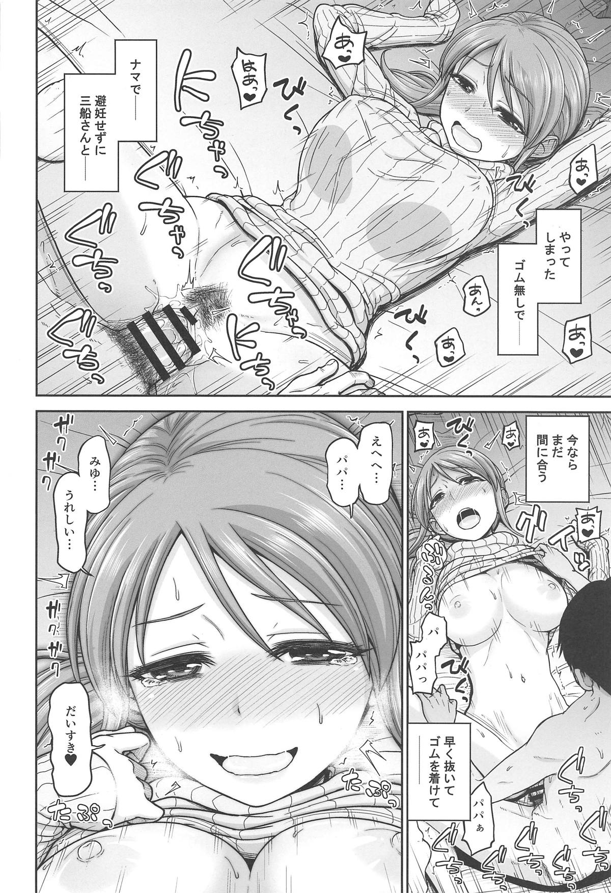 (C95) [骨粉 (ホネ)] みゆちゃんとおあそび (アイドルマスター シンデレラガールズ)