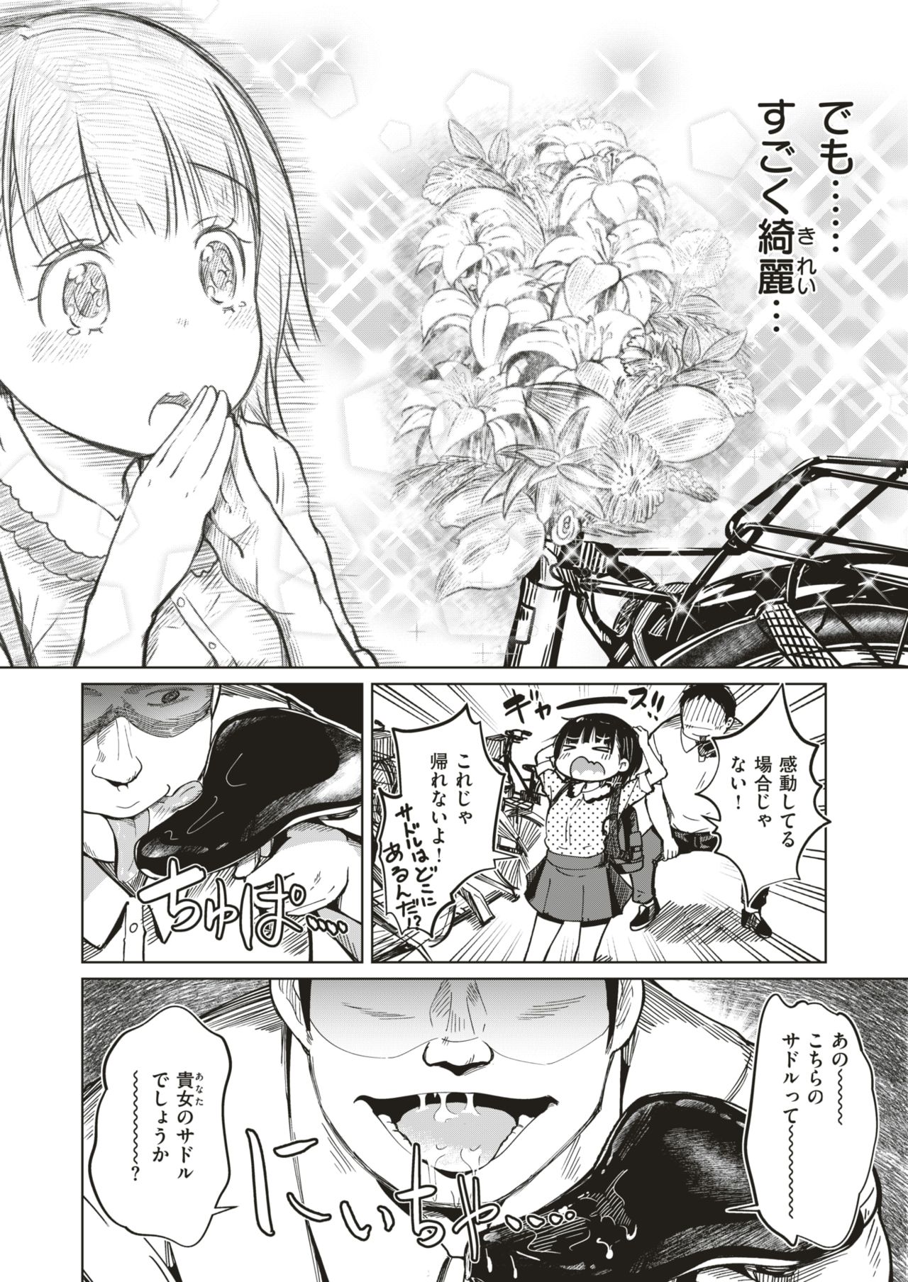 COMIC はぴにんぐ Vol.4 [DL版]