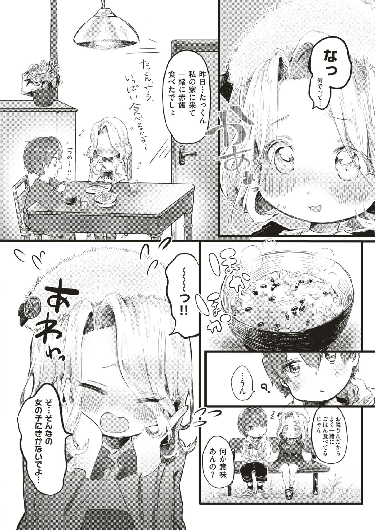 COMIC はぴにんぐ Vol.4 [DL版]