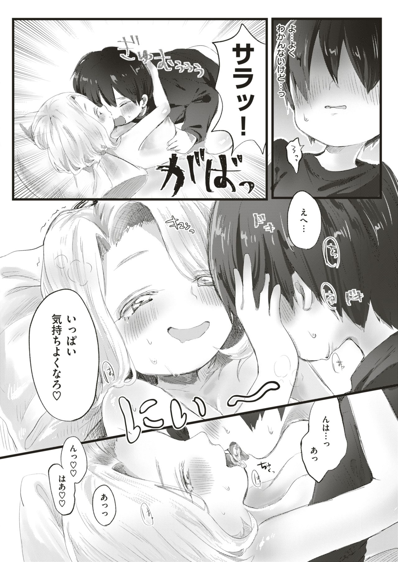 COMIC はぴにんぐ Vol.4 [DL版]