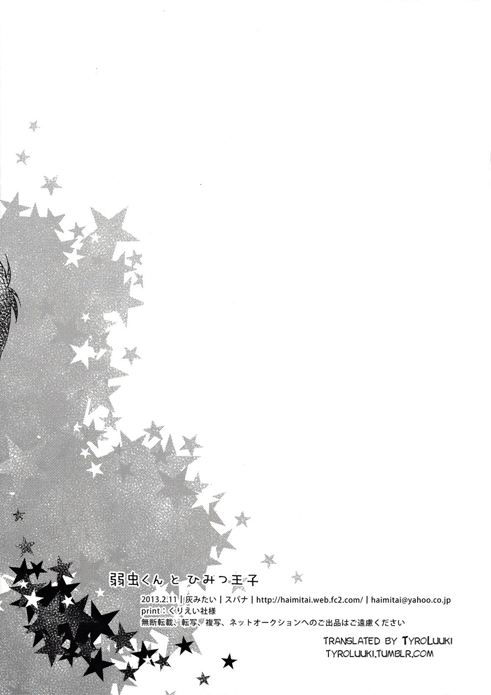 (君との連弾) [灰みたい (スパナ)] 弱虫くんとひみつ王子 (新世紀エヴァンゲリオン) [英訳]