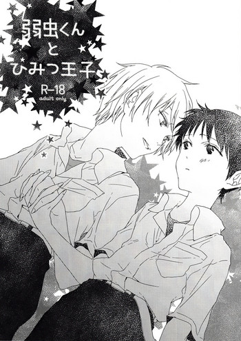 (君との連弾) [灰みたい (スパナ)] 弱虫くんとひみつ王子 (新世紀エヴァンゲリオン) [英訳]
