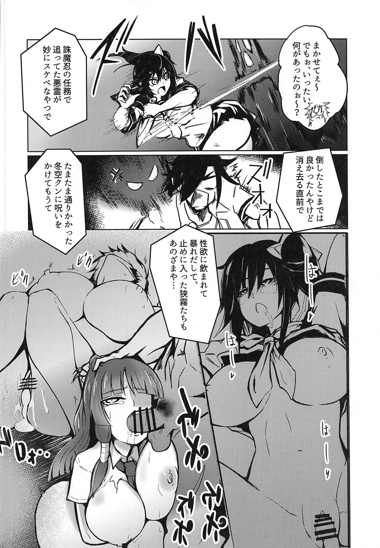 (COMIC1☆15) [黄色い回転木馬 (あじゅら)] 呑子vsコガラシ (ゆらぎ荘の幽奈さん)