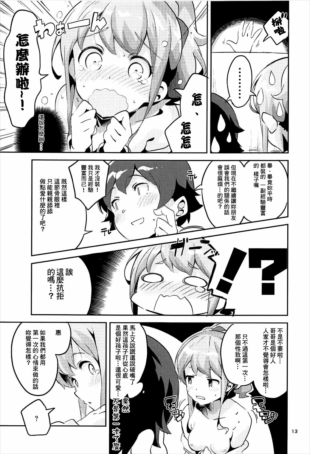 (C92) [サークルフィオレ (えかきびと)] 神野めぐみとネカフェのカップルシートでイチャイチャする本 (エロマンガ先生) [中国翻訳]