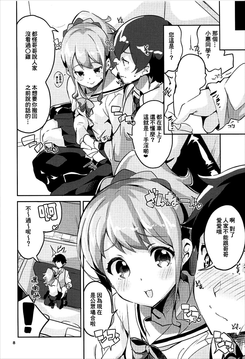 (C92) [サークルフィオレ (えかきびと)] 神野めぐみとネカフェのカップルシートでイチャイチャする本 (エロマンガ先生) [中国翻訳]