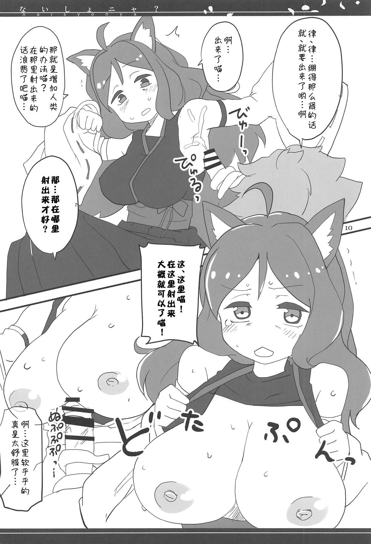 (めっさ気になるぅ2) [BlueMage (あおいまなぶ)] ないしょニャ? (ケムリクサ) [中国翻訳]