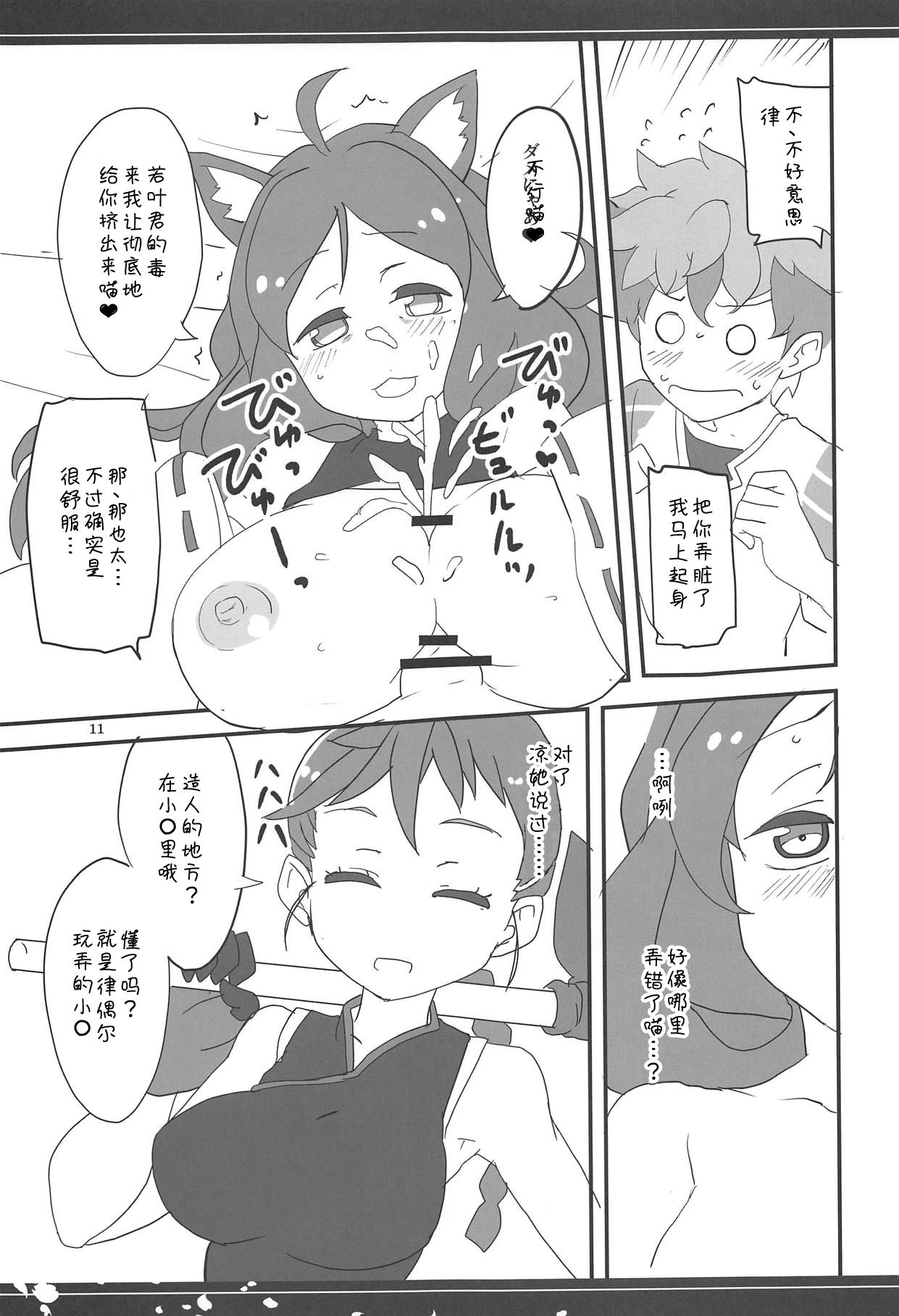 (めっさ気になるぅ2) [BlueMage (あおいまなぶ)] ないしょニャ? (ケムリクサ) [中国翻訳]