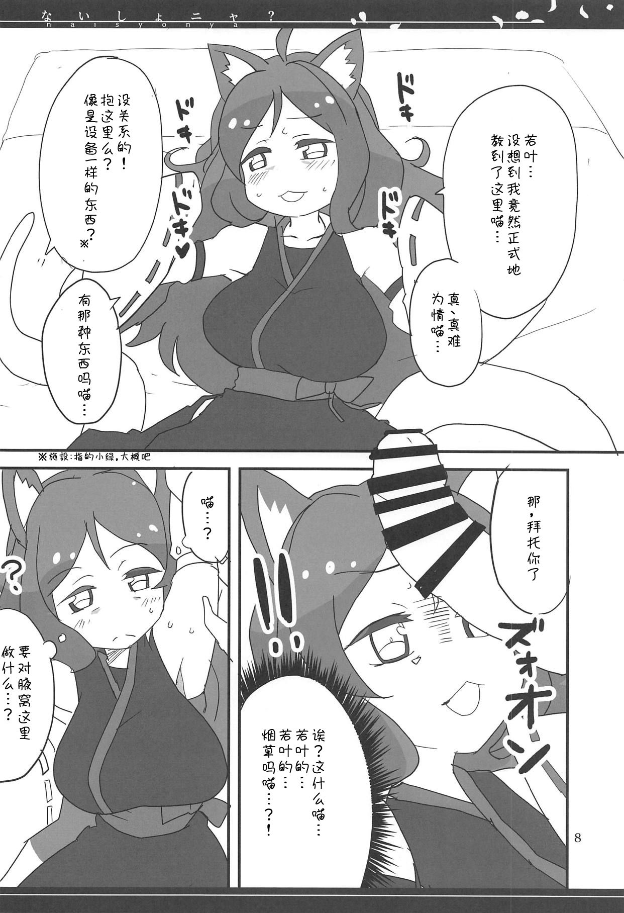 (めっさ気になるぅ2) [BlueMage (あおいまなぶ)] ないしょニャ? (ケムリクサ) [中国翻訳]