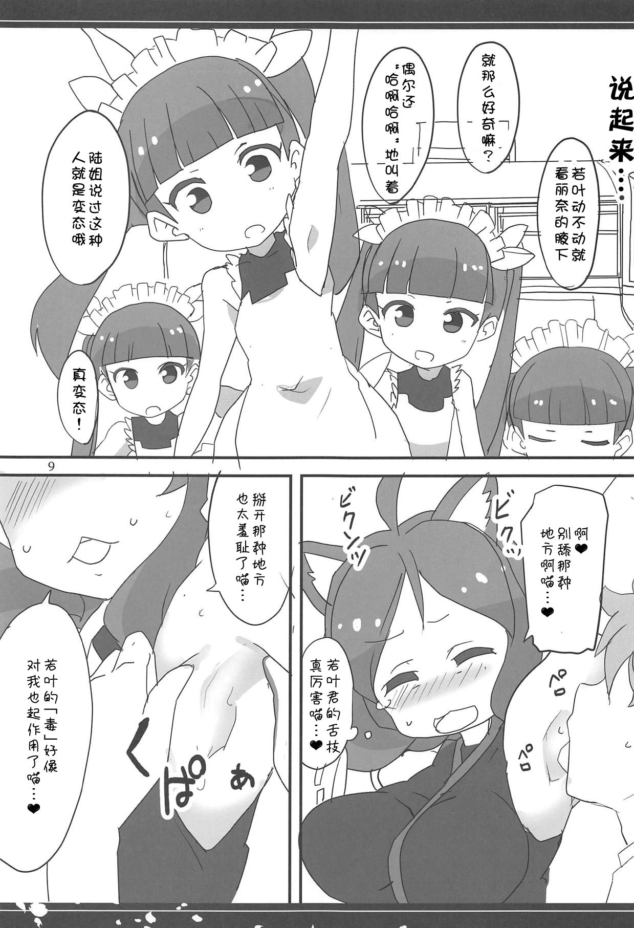 (めっさ気になるぅ2) [BlueMage (あおいまなぶ)] ないしょニャ? (ケムリクサ) [中国翻訳]