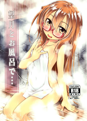 (C95) [ひつじんトコ (ひつじん)] 望月とお風呂で (艦隊これくしょん -艦これ-)