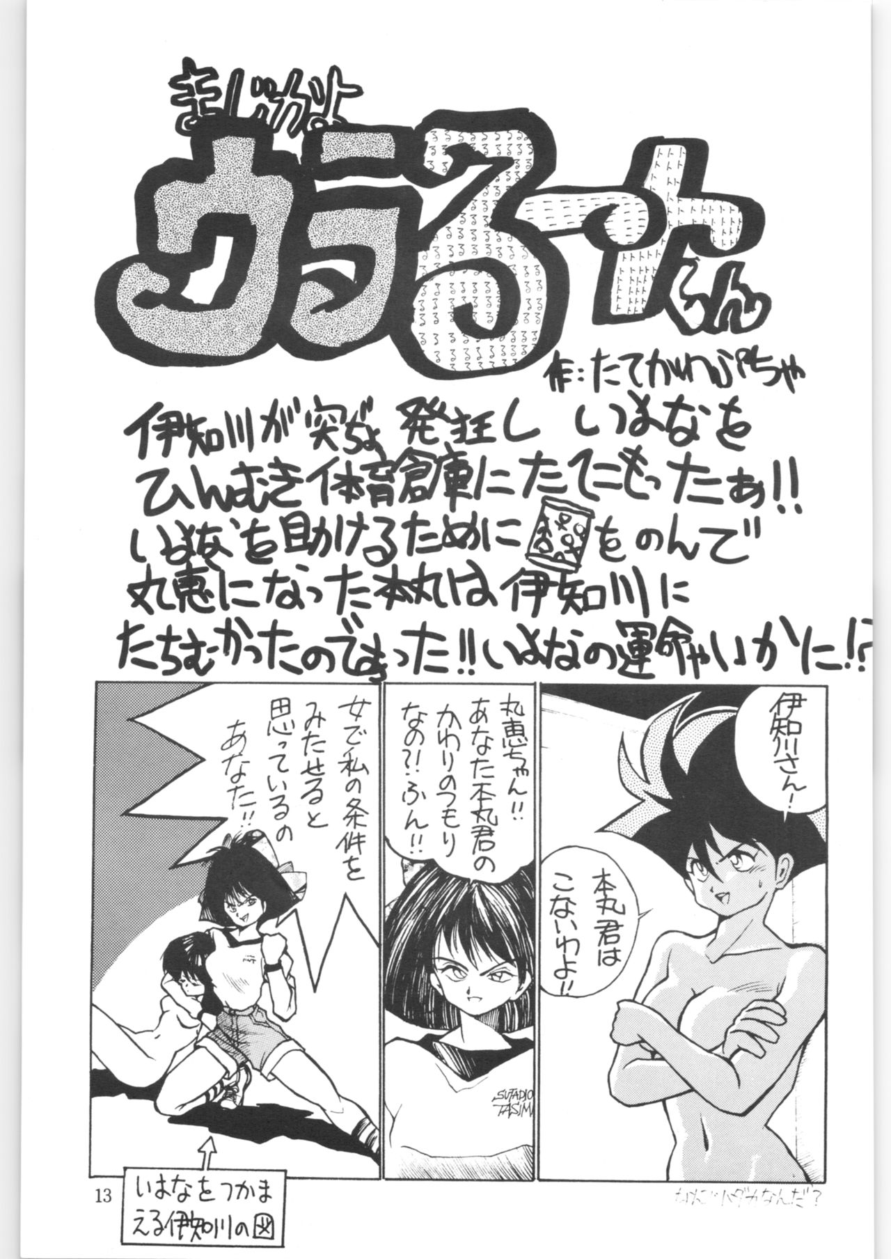 (C38) [おいでやす本舗 (よろず)] やってやって MISSION √2 (よろず)