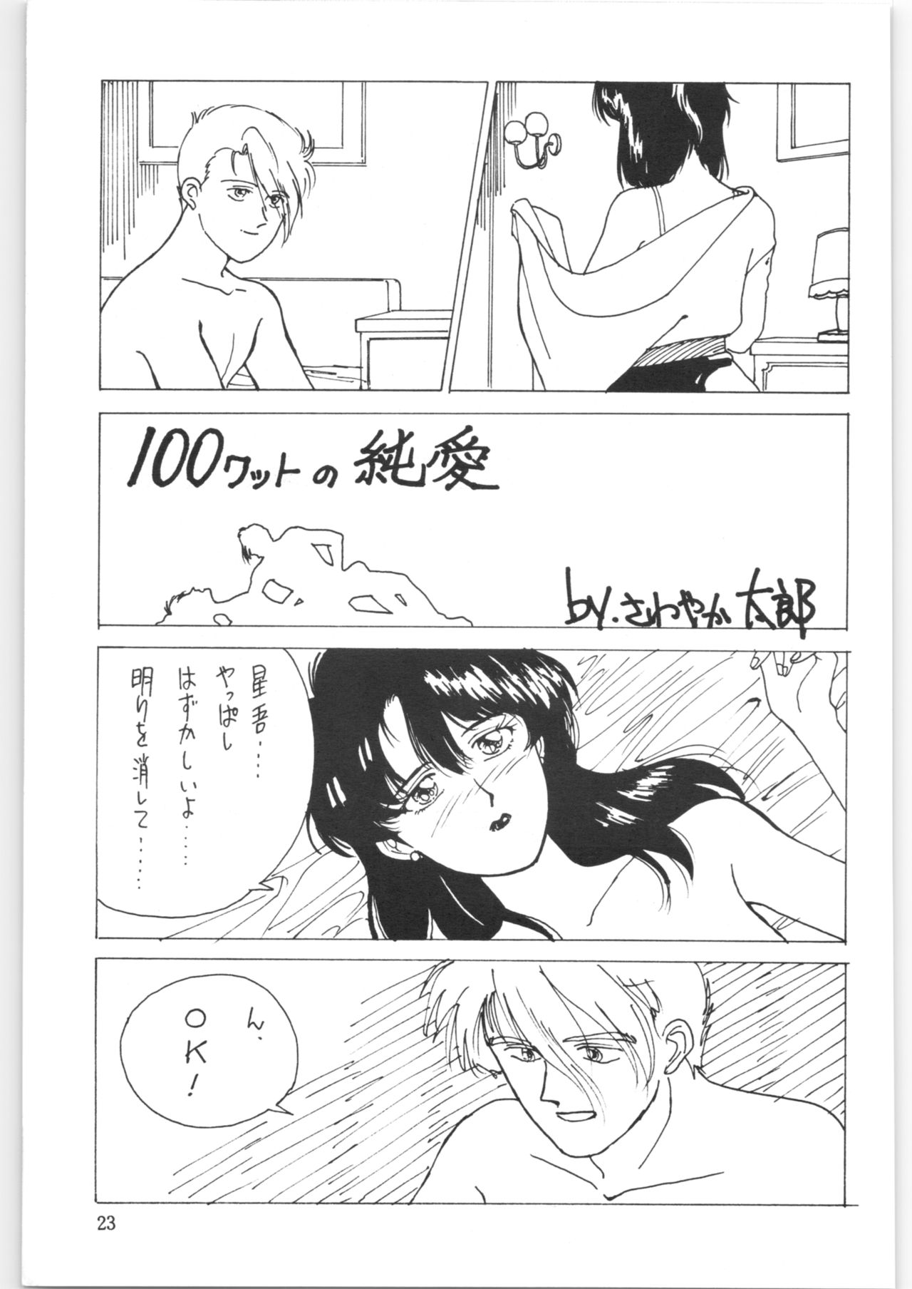 (C38) [おいでやす本舗 (よろず)] やってやって MISSION √2 (よろず)