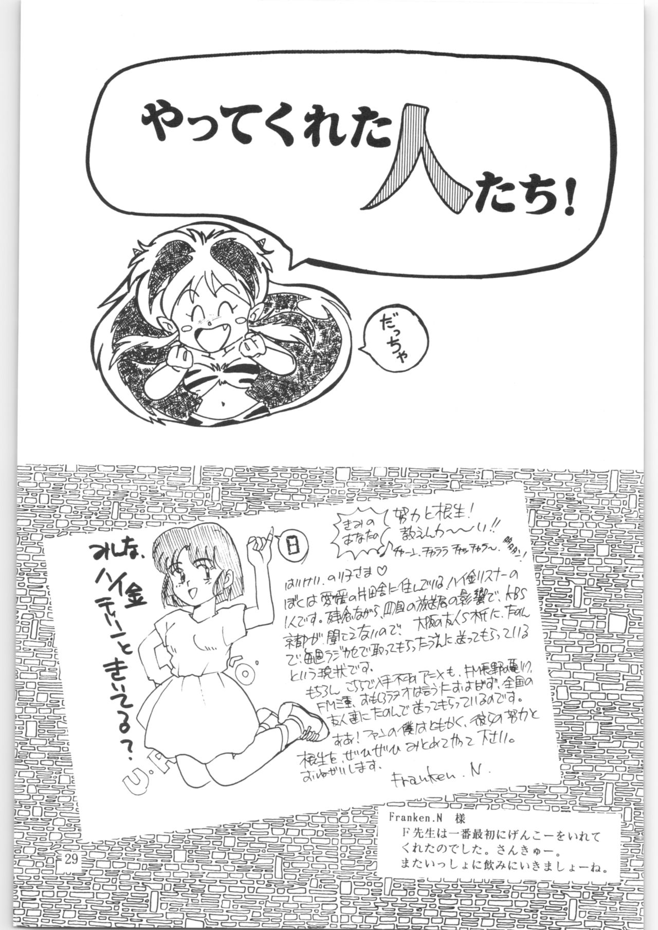 (C38) [おいでやす本舗 (よろず)] やってやって MISSION √2 (よろず)