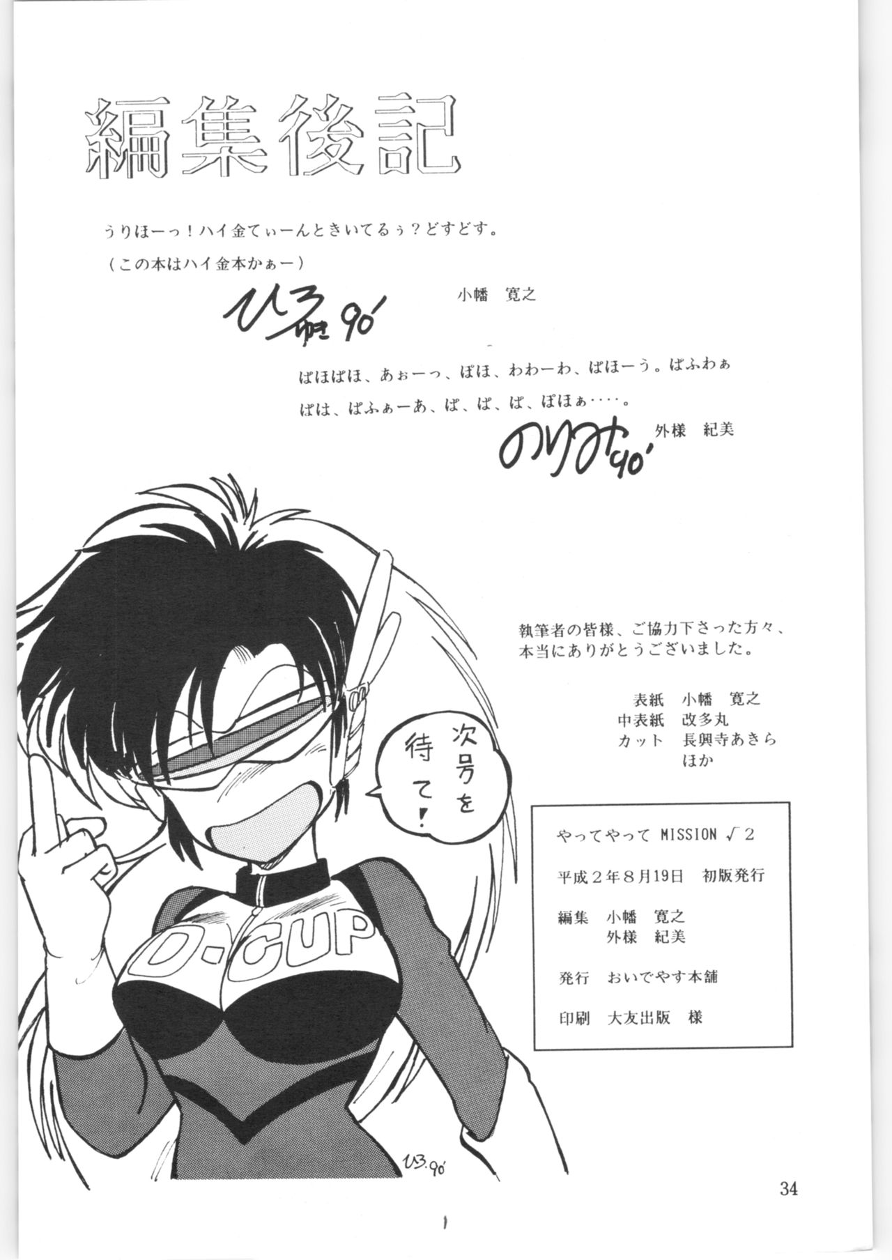 (C38) [おいでやす本舗 (よろず)] やってやって MISSION √2 (よろず)