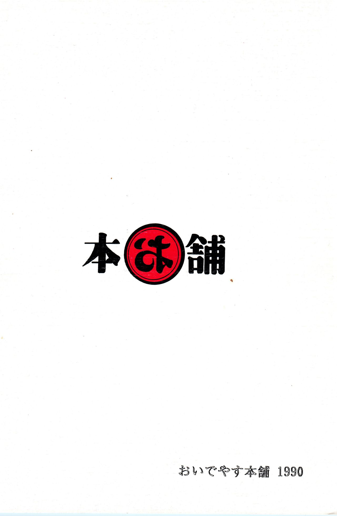 (C38) [おいでやす本舗 (よろず)] やってやって MISSION √2 (よろず)