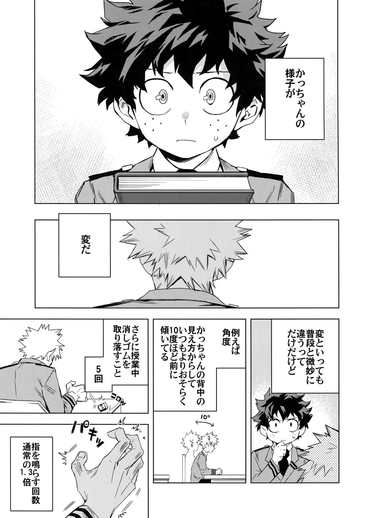 (どうやら出番のようだ!6) [米粒 (リッティリ)] 愛欲潔癖シンドローム (僕のヒーローアカデミア)