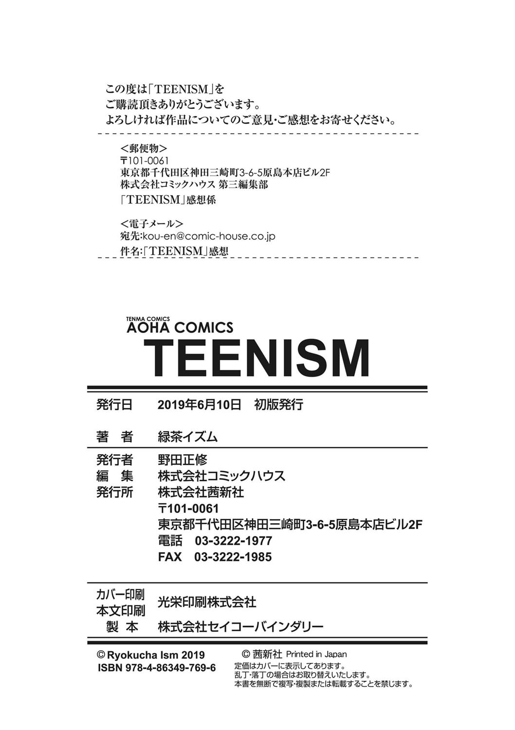 [緑茶イズム] TEENISM FANZA限定特典付き [DL版]