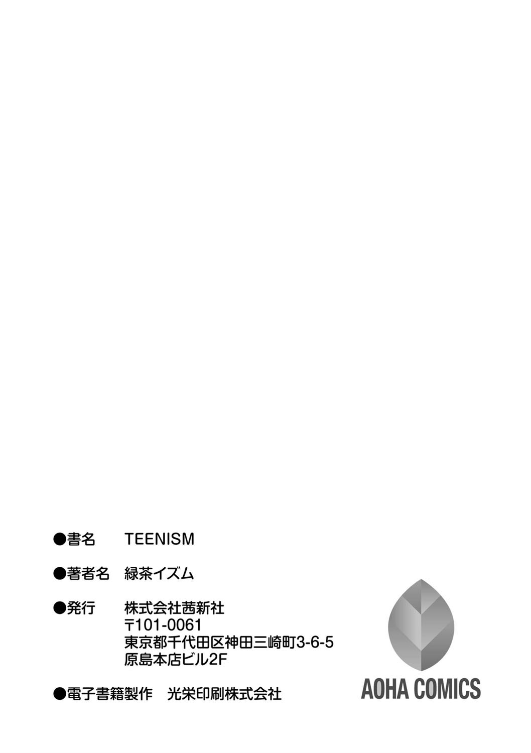 [緑茶イズム] TEENISM FANZA限定特典付き [DL版]