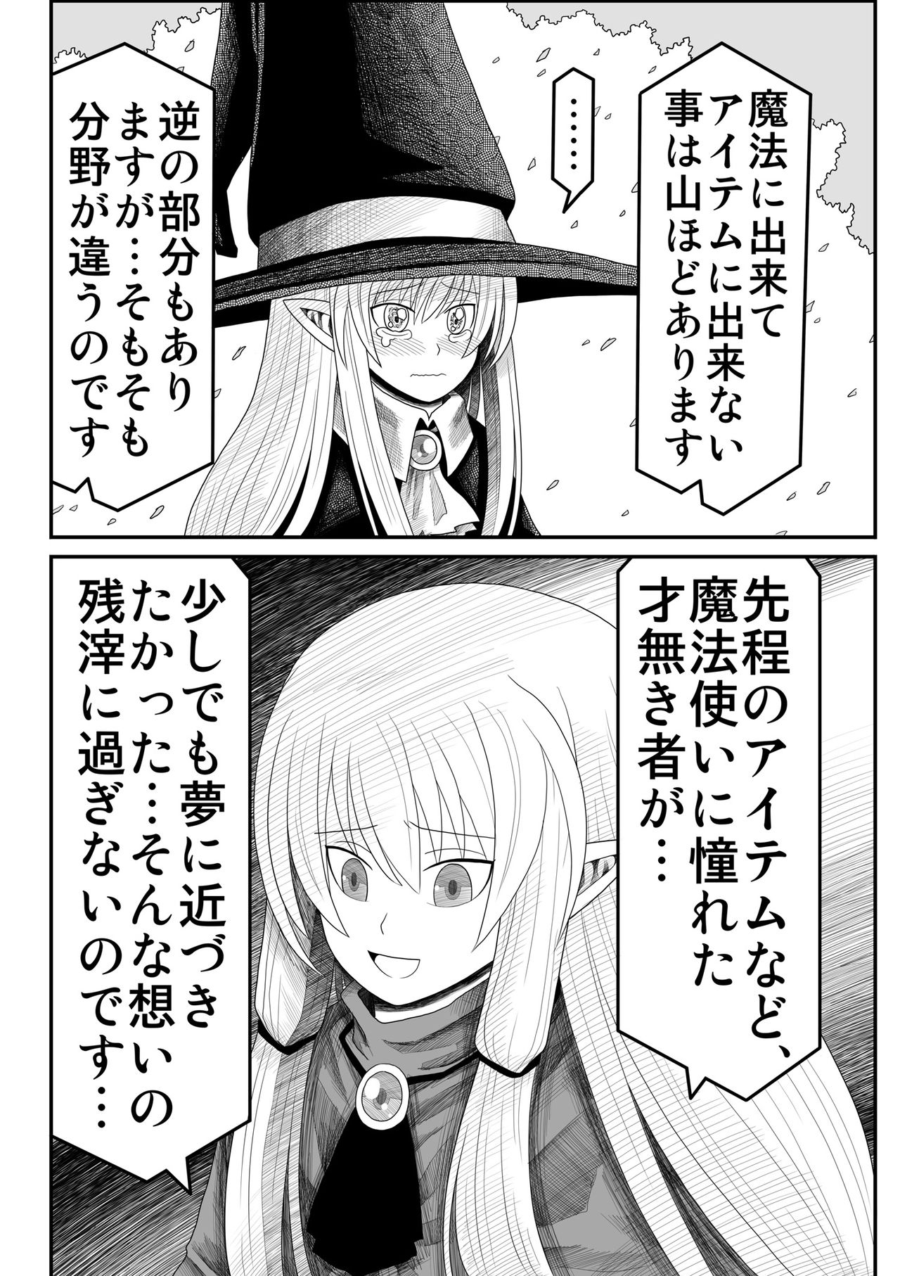 [ゆめみソフト] 妖精の森にて