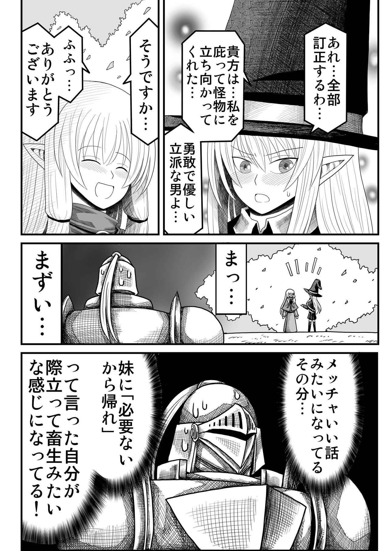 [ゆめみソフト] 妖精の森にて