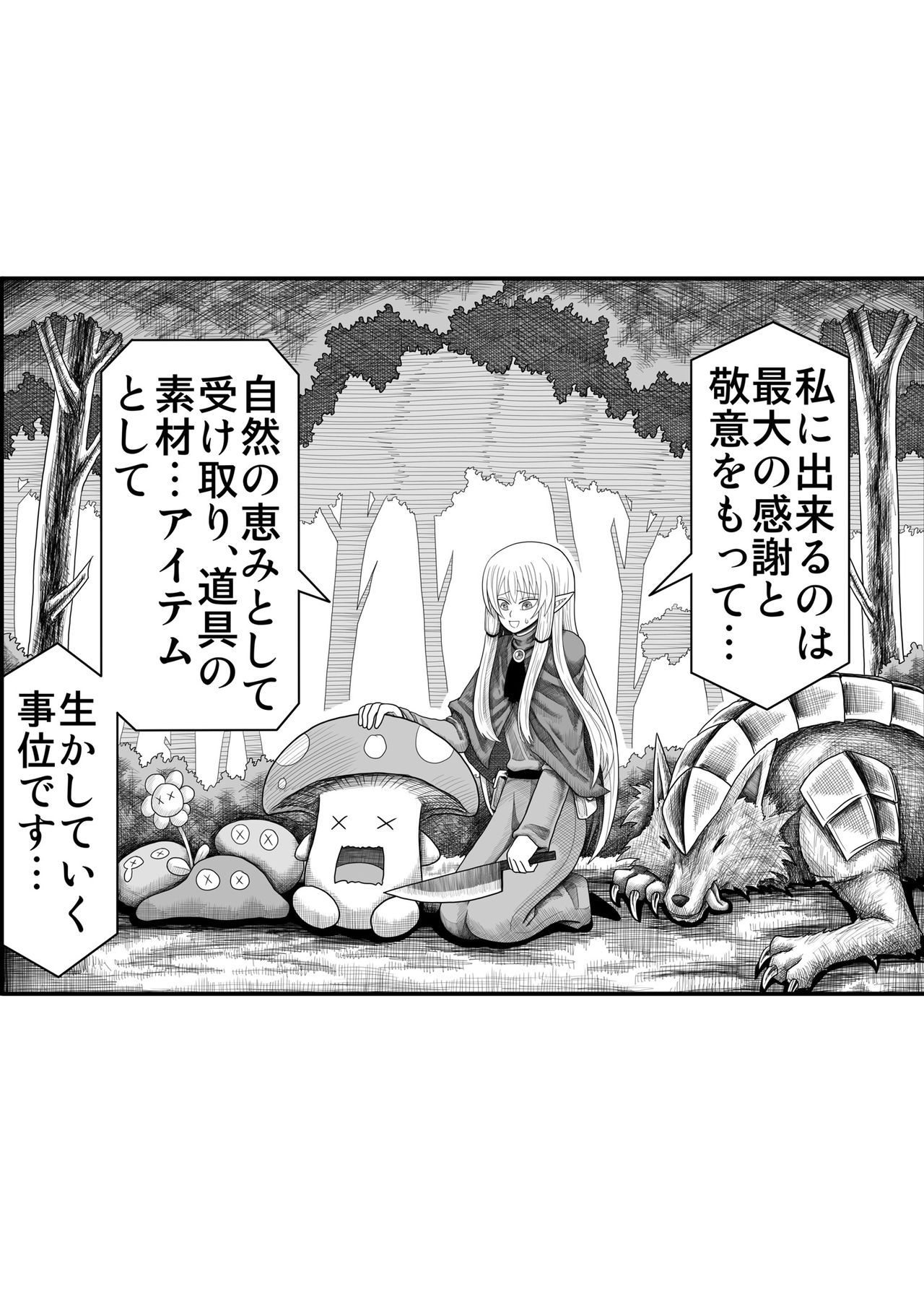 [ゆめみソフト] 妖精の森にて