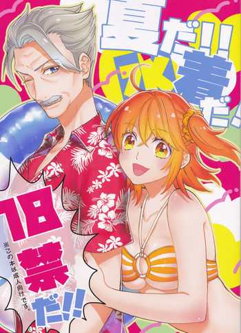 (C94) [D企画 (倉ウタ)] 夏だ!!水着だ!18禁だ!! (Fate/Grand Order)