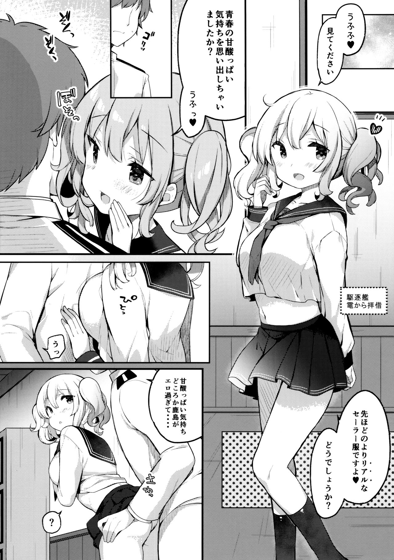 (C96) [mocha*2popcorn (きびぃもか)] セーラーコスプレ鹿島ちゃん (艦隊これくしょん -艦これ-)