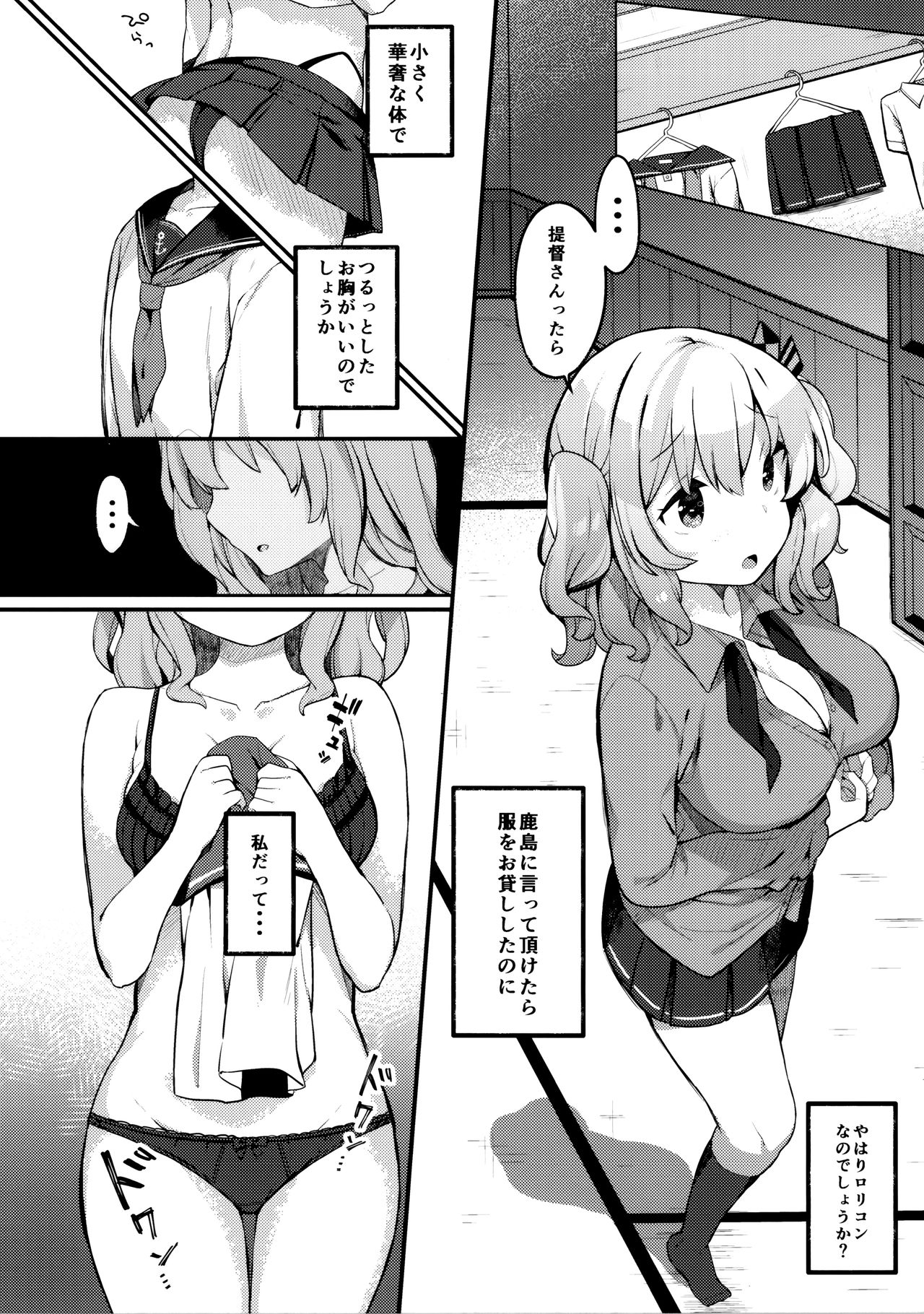 (C96) [mocha*2popcorn (きびぃもか)] セーラーコスプレ鹿島ちゃん (艦隊これくしょん -艦これ-)