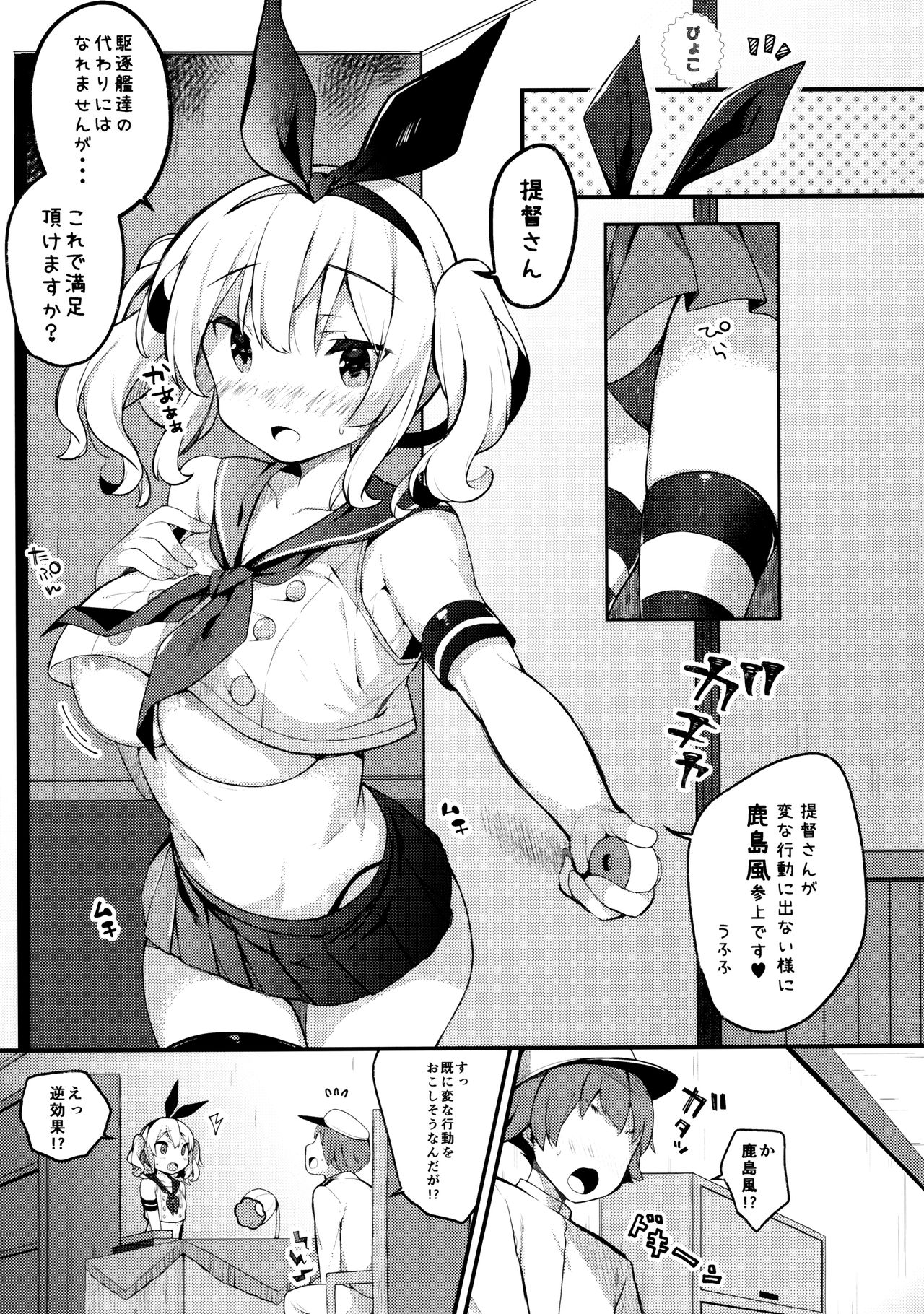 (C96) [mocha*2popcorn (きびぃもか)] セーラーコスプレ鹿島ちゃん (艦隊これくしょん -艦これ-)