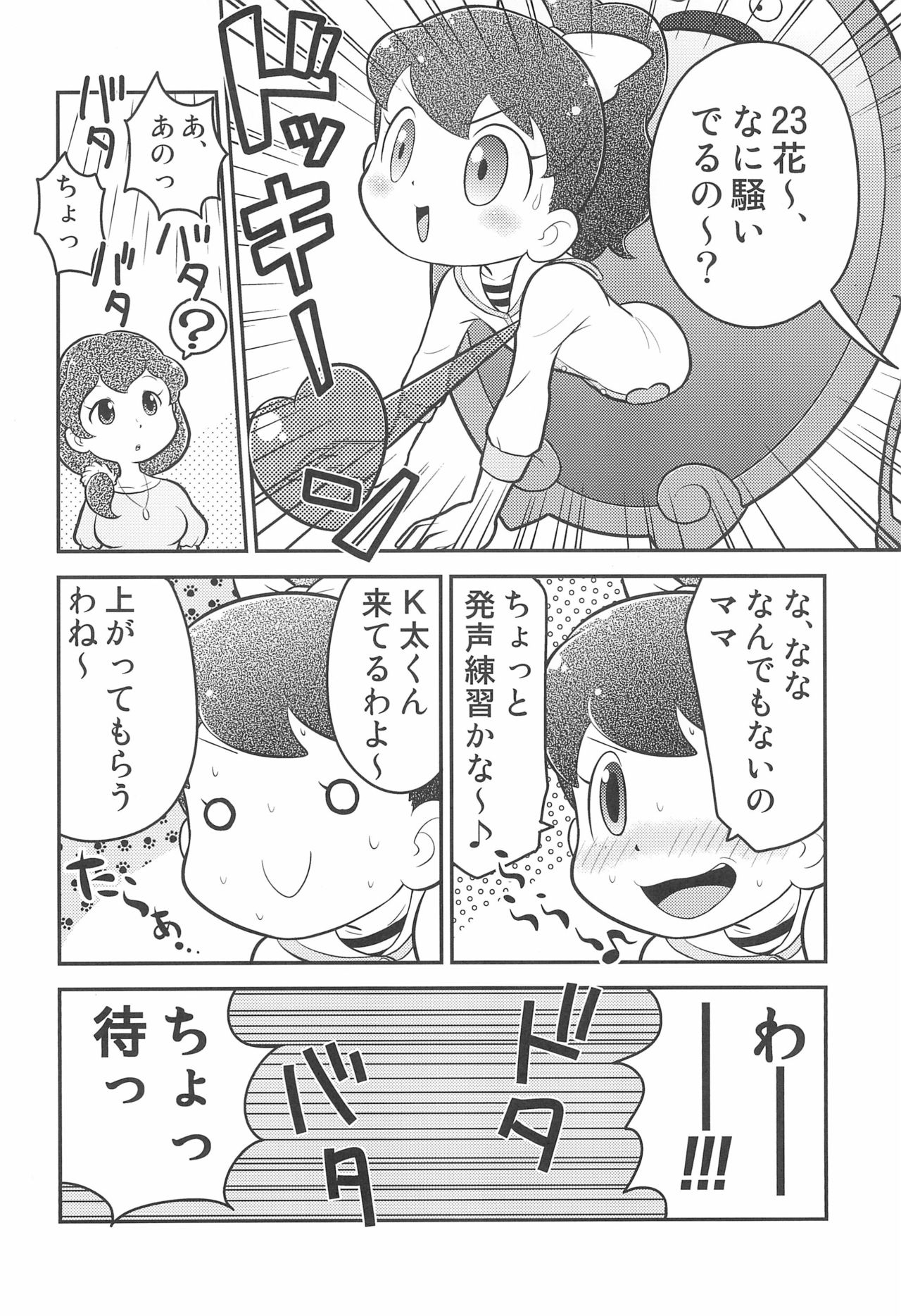 [エチコ (もきち)] どあどあ (妖怪ウォッチ)