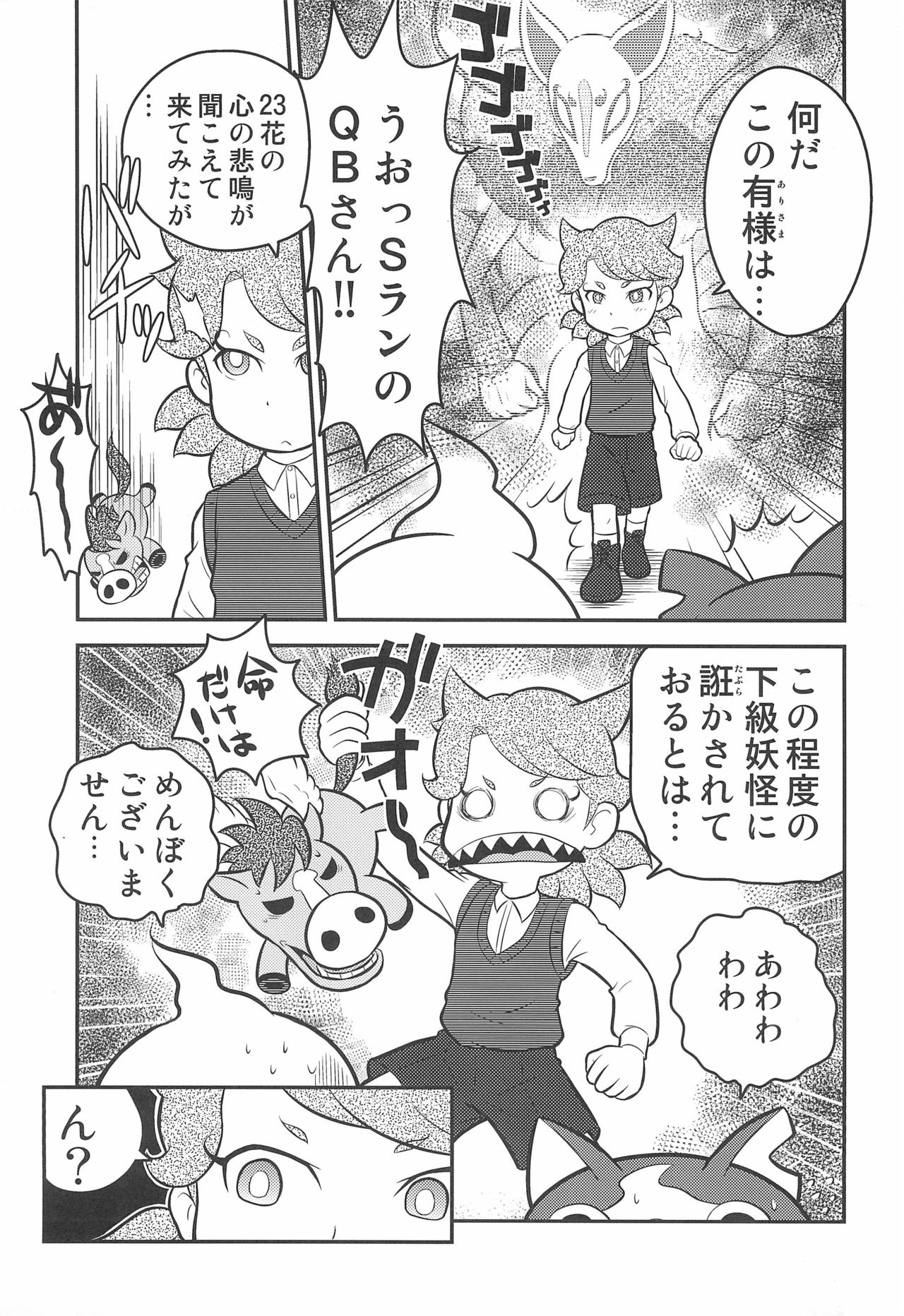 [エチコ (もきち)] どあどあ (妖怪ウォッチ)