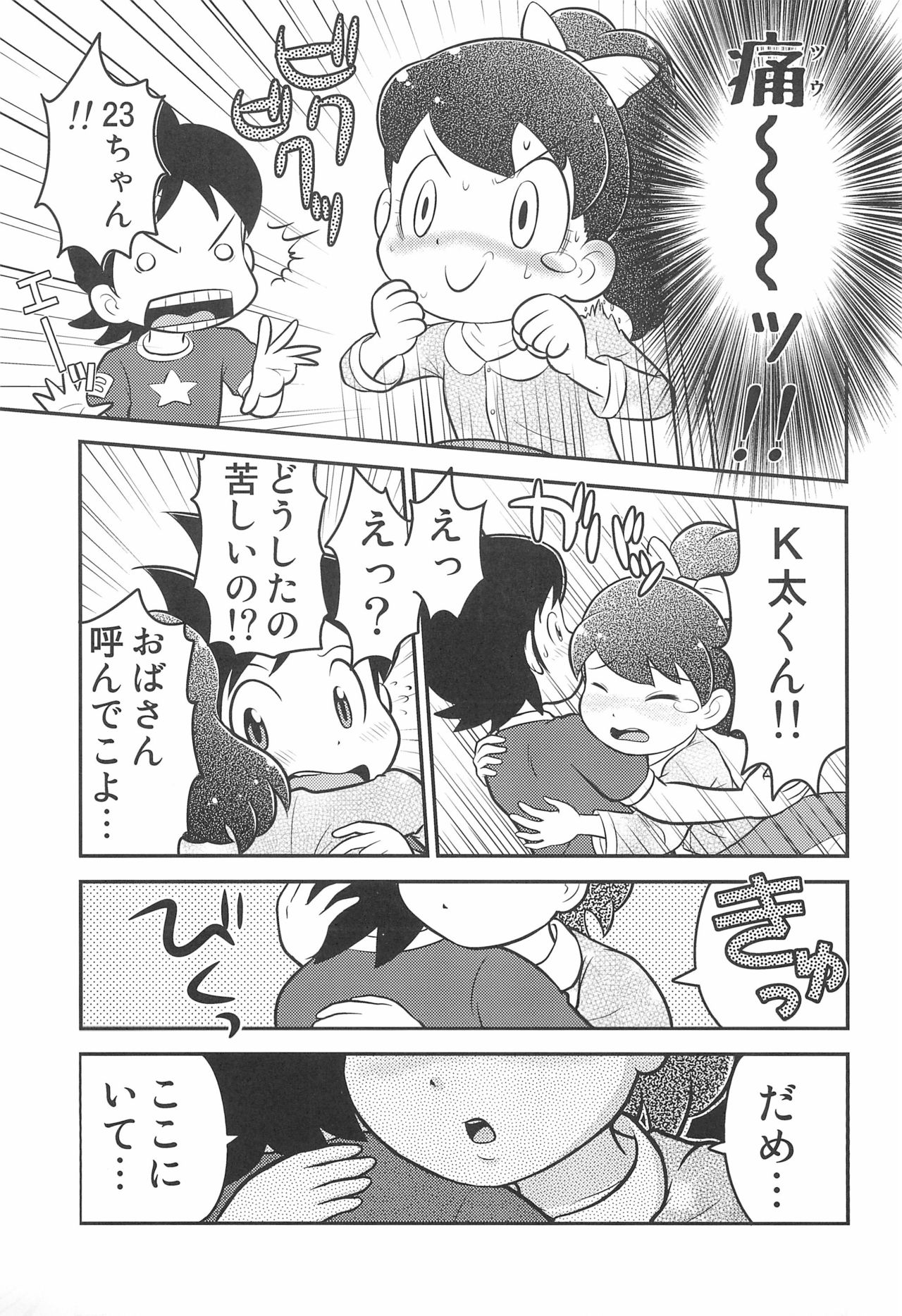 [エチコ (もきち)] どあどあ (妖怪ウォッチ)