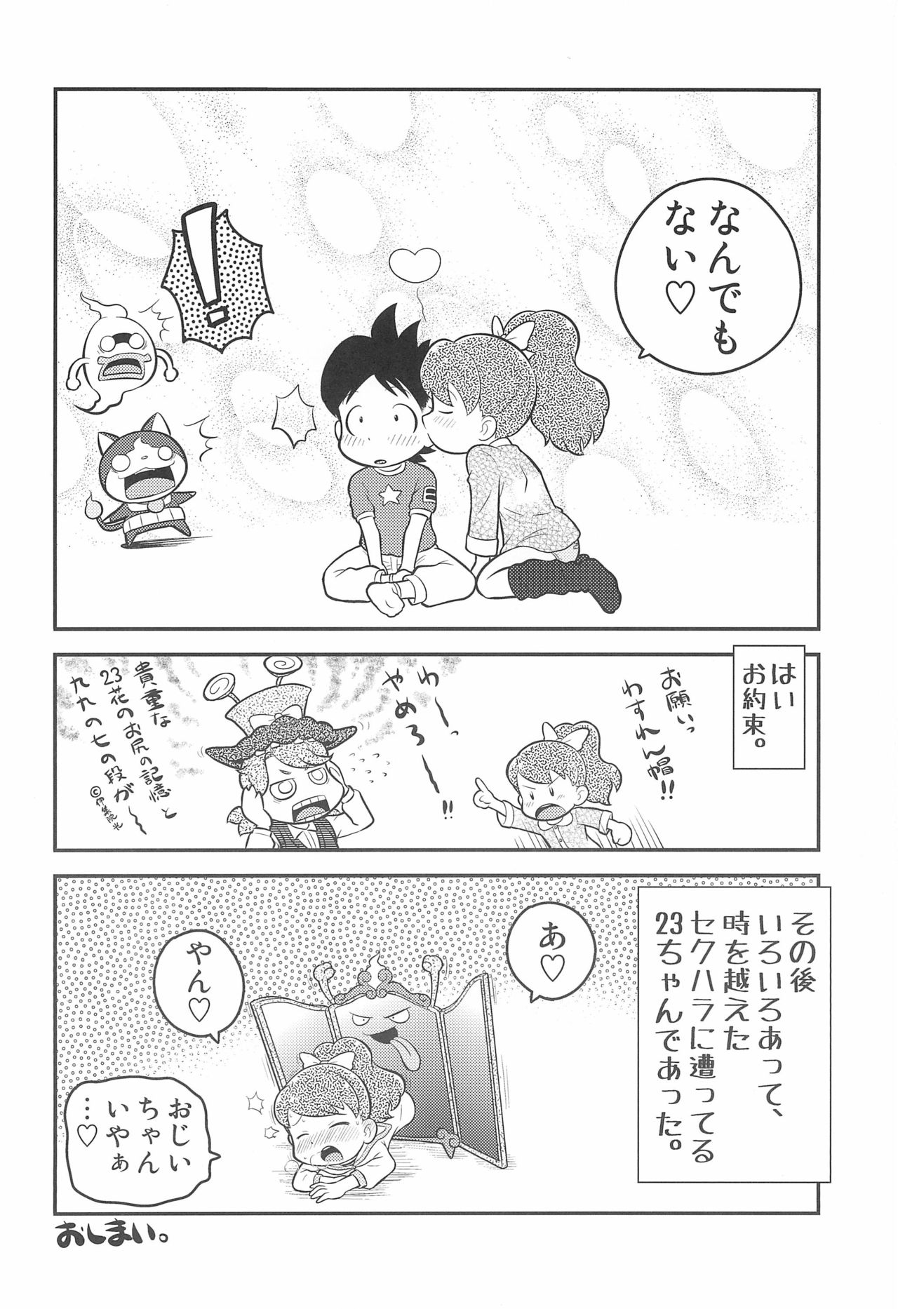 [エチコ (もきち)] どあどあ (妖怪ウォッチ)