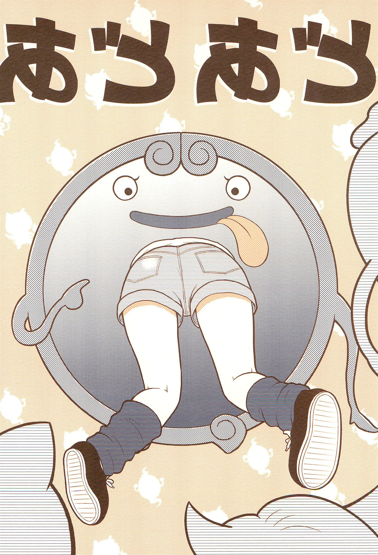 [エチコ (もきち)] どあどあ (妖怪ウォッチ)