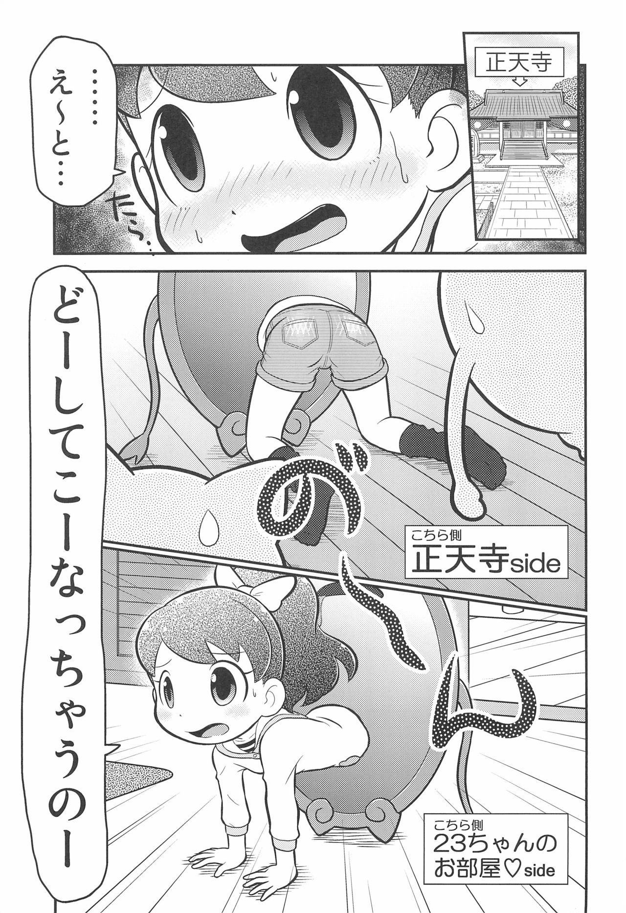 [エチコ (もきち)] どあどあ (妖怪ウォッチ)