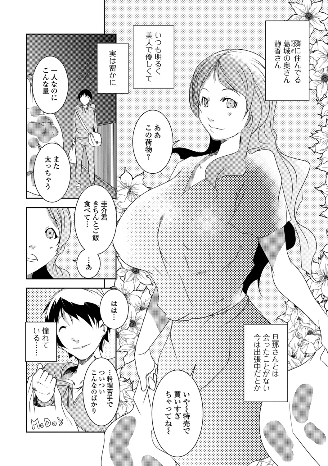 [ポルノスタディオ] 人妻巨乳ネトラレアクメックス [DL版]