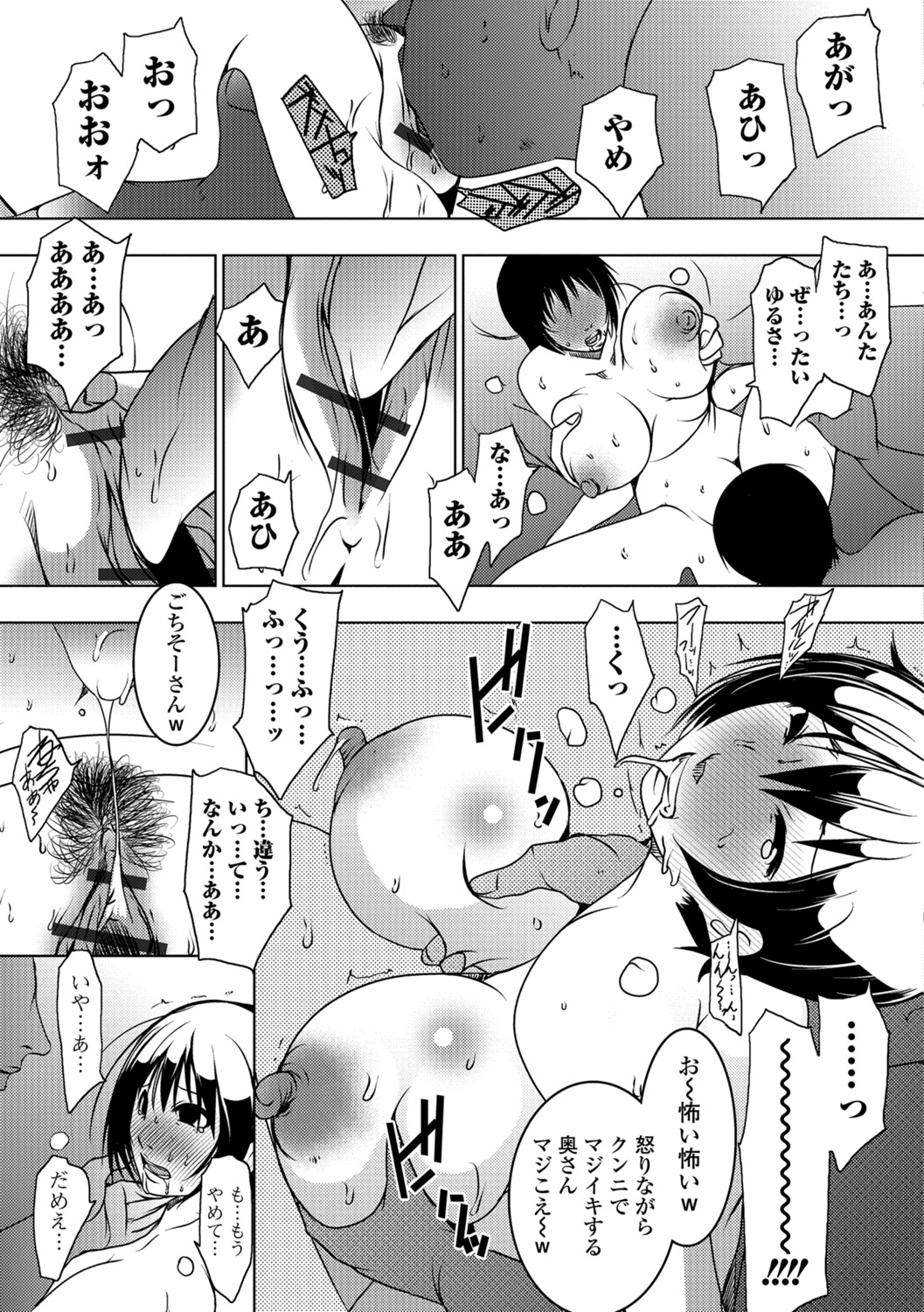 [ポルノスタディオ] 人妻巨乳ネトラレアクメックス [DL版]
