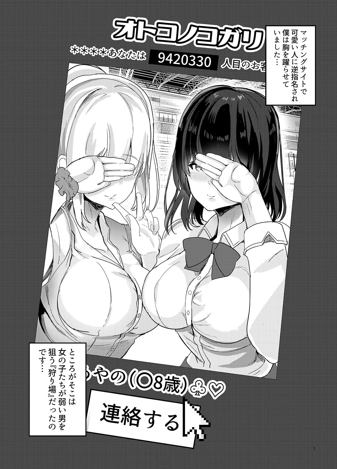 [どぶのほとり。 (氷室しゅんすけ)] オトコノコガリ [DL版]