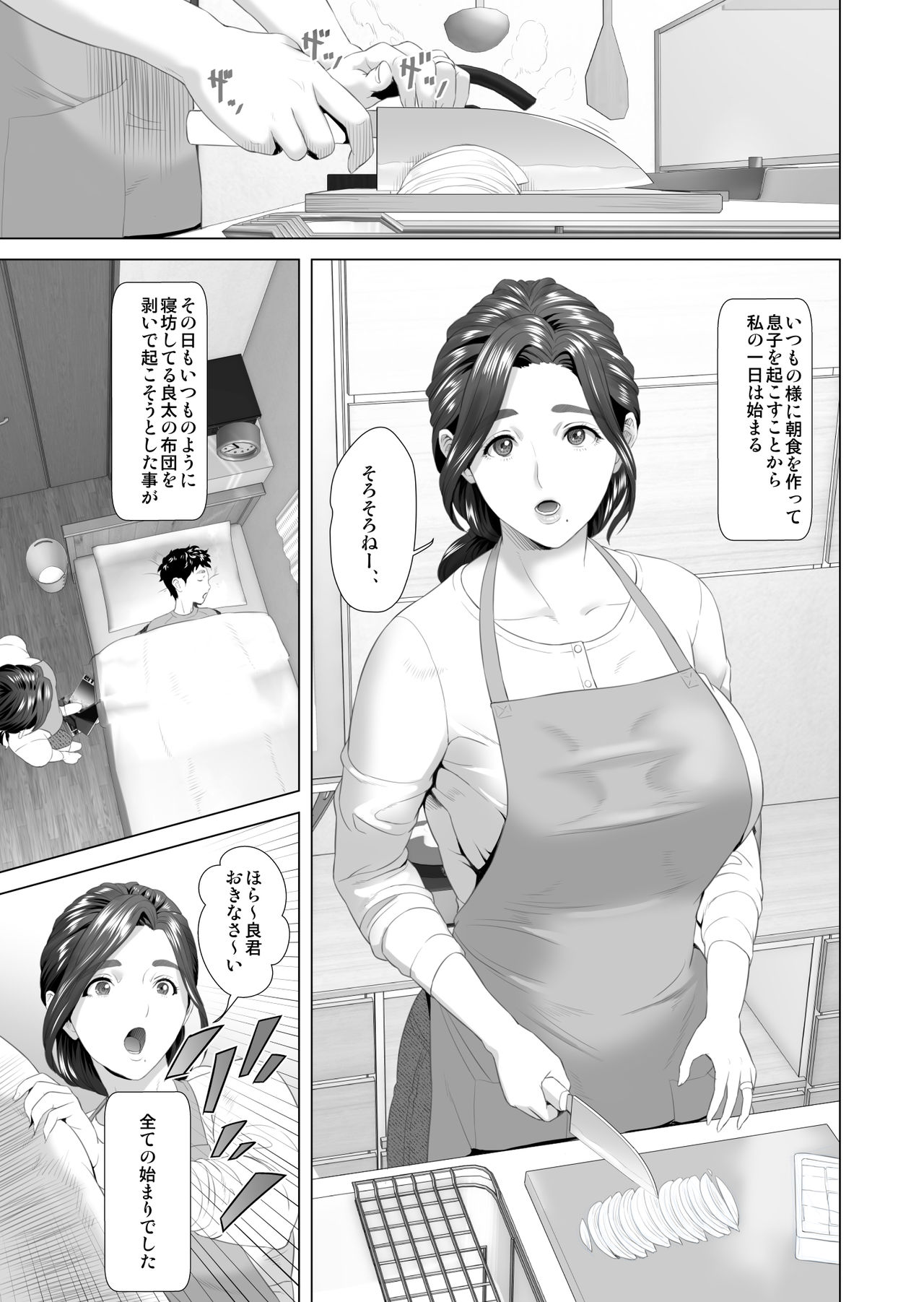 [灰同 (灰司)] 近女誘惑 息子を夜這いに誘う母 編