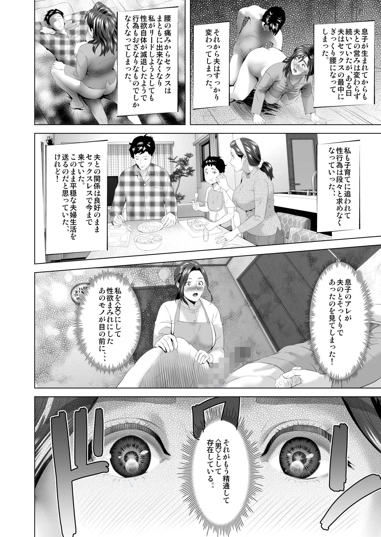 [灰同 (灰司)] 近女誘惑 息子を夜這いに誘う母 編